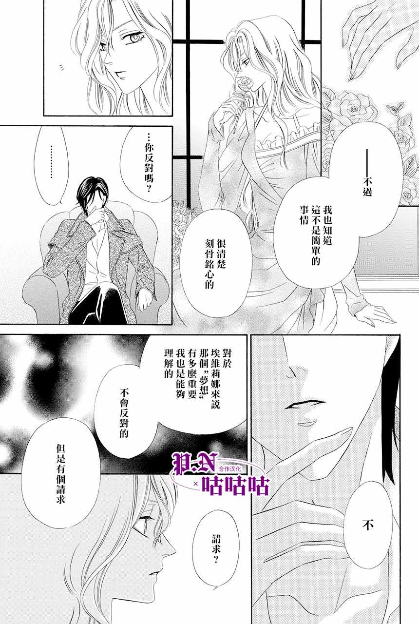 《魔女与贵血骑士》漫画最新章节第12话免费下拉式在线观看章节第【9】张图片