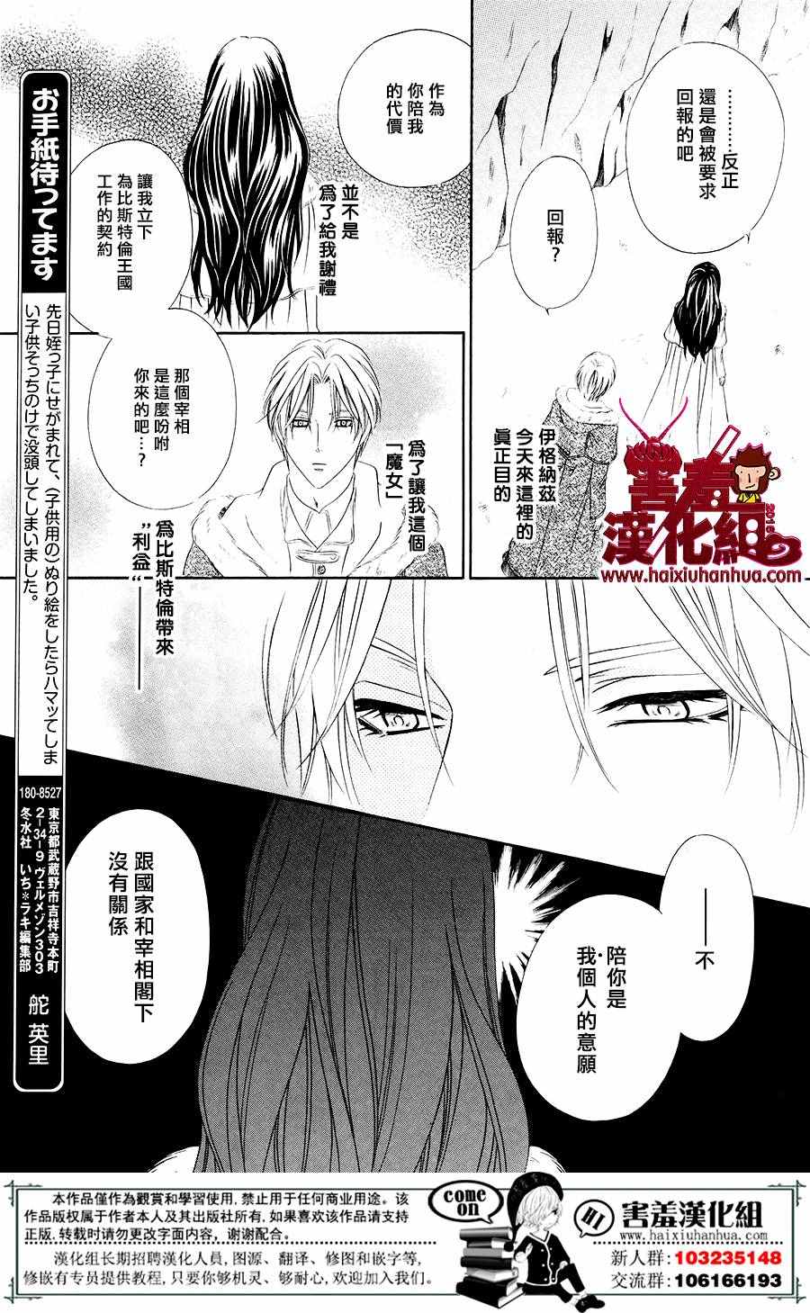 《魔女与贵血骑士》漫画最新章节第2话免费下拉式在线观看章节第【49】张图片