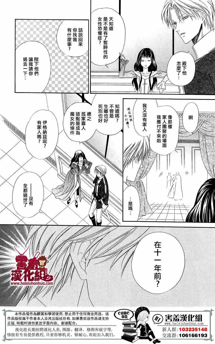 《魔女与贵血骑士》漫画最新章节第1话免费下拉式在线观看章节第【64】张图片