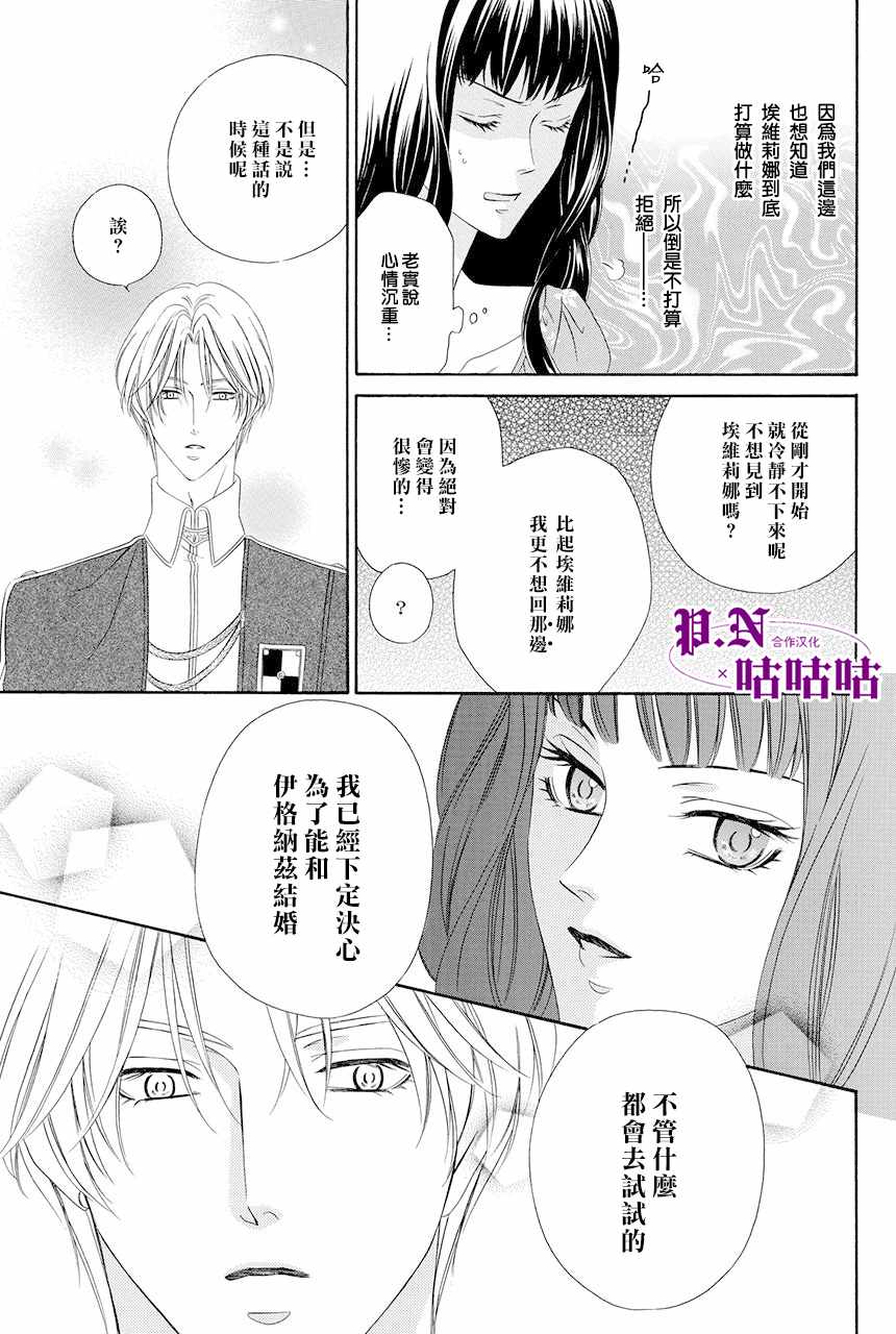 《魔女与贵血骑士》漫画最新章节第12话免费下拉式在线观看章节第【13】张图片