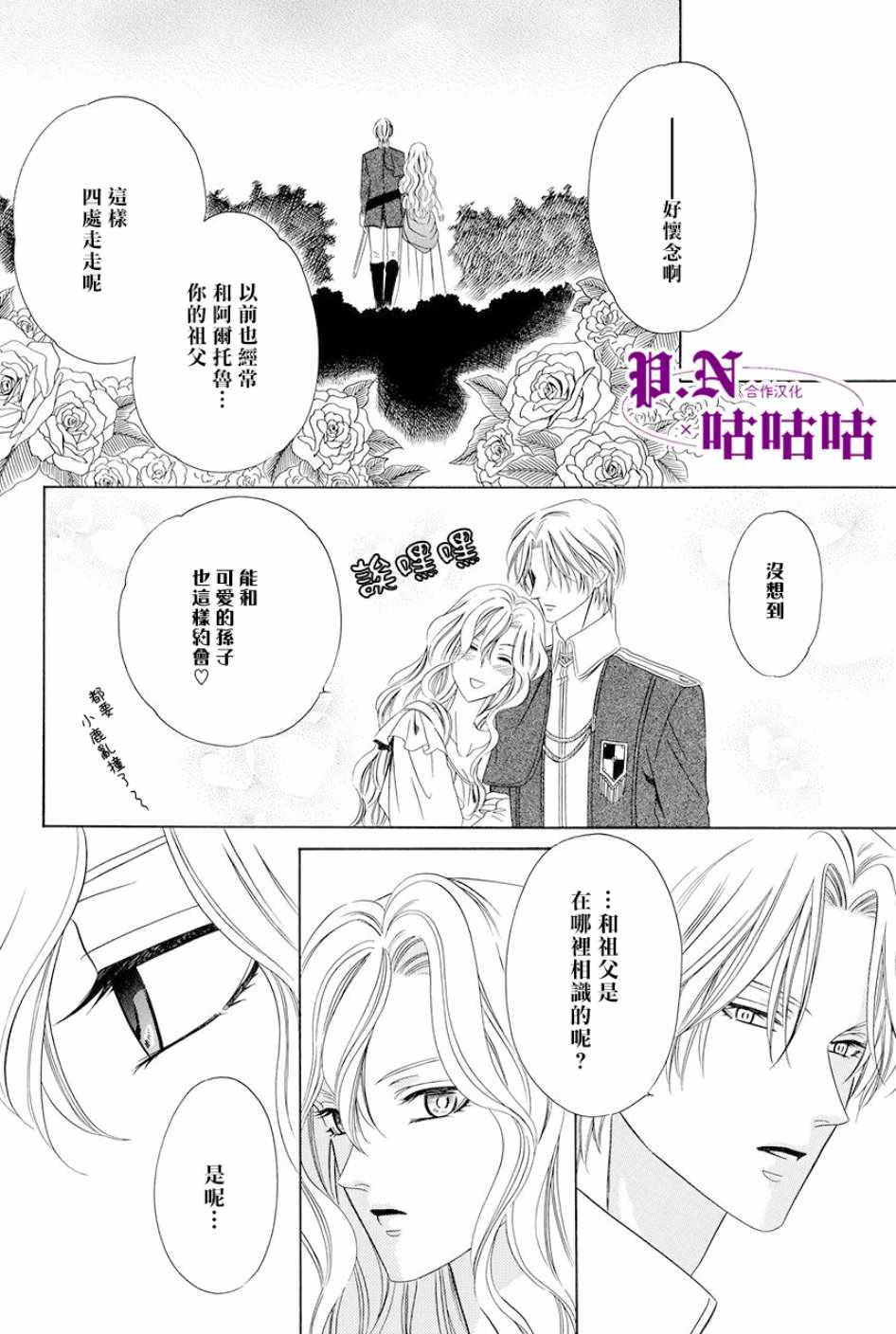 《魔女与贵血骑士》漫画最新章节第15话免费下拉式在线观看章节第【18】张图片