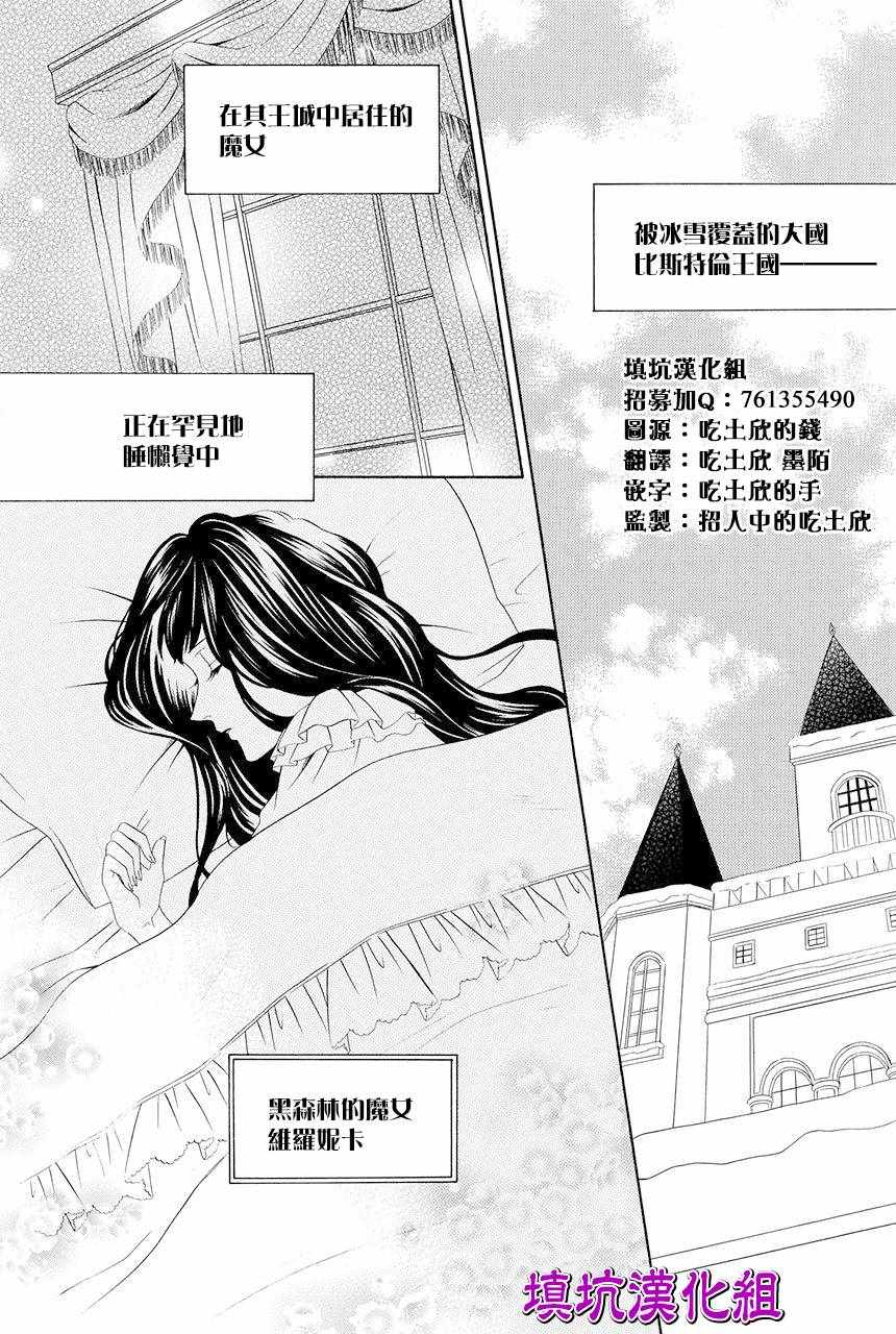 《魔女与贵血骑士》漫画最新章节第7话免费下拉式在线观看章节第【3】张图片