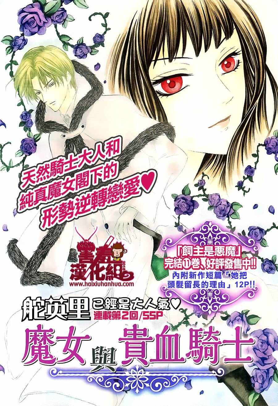 《魔女与贵血骑士》漫画最新章节第2话免费下拉式在线观看章节第【1】张图片