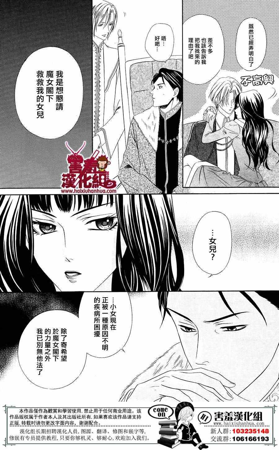 《魔女与贵血骑士》漫画最新章节第1话免费下拉式在线观看章节第【12】张图片