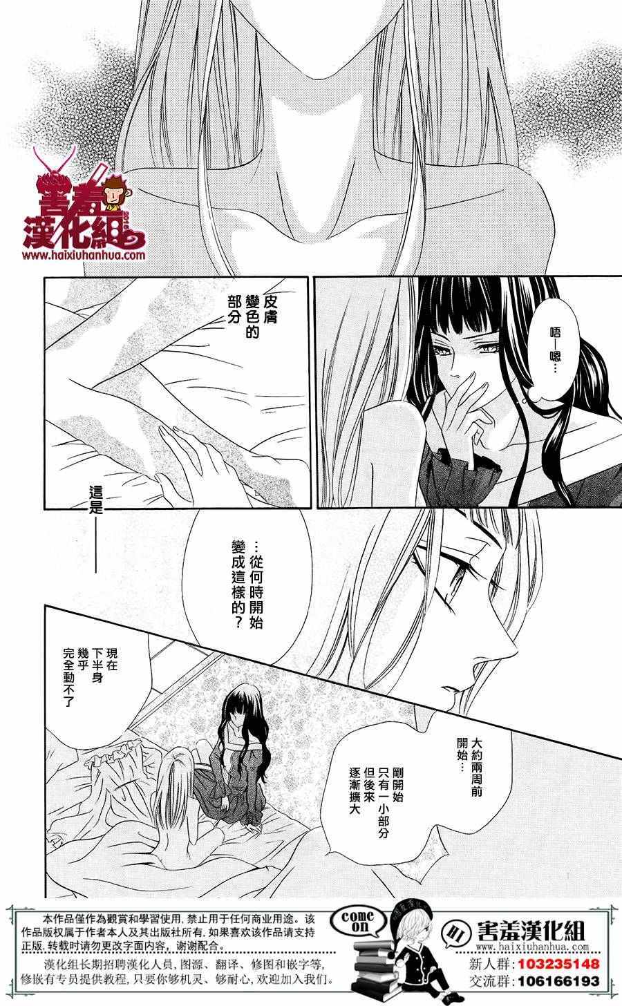 《魔女与贵血骑士》漫画最新章节第1话免费下拉式在线观看章节第【26】张图片