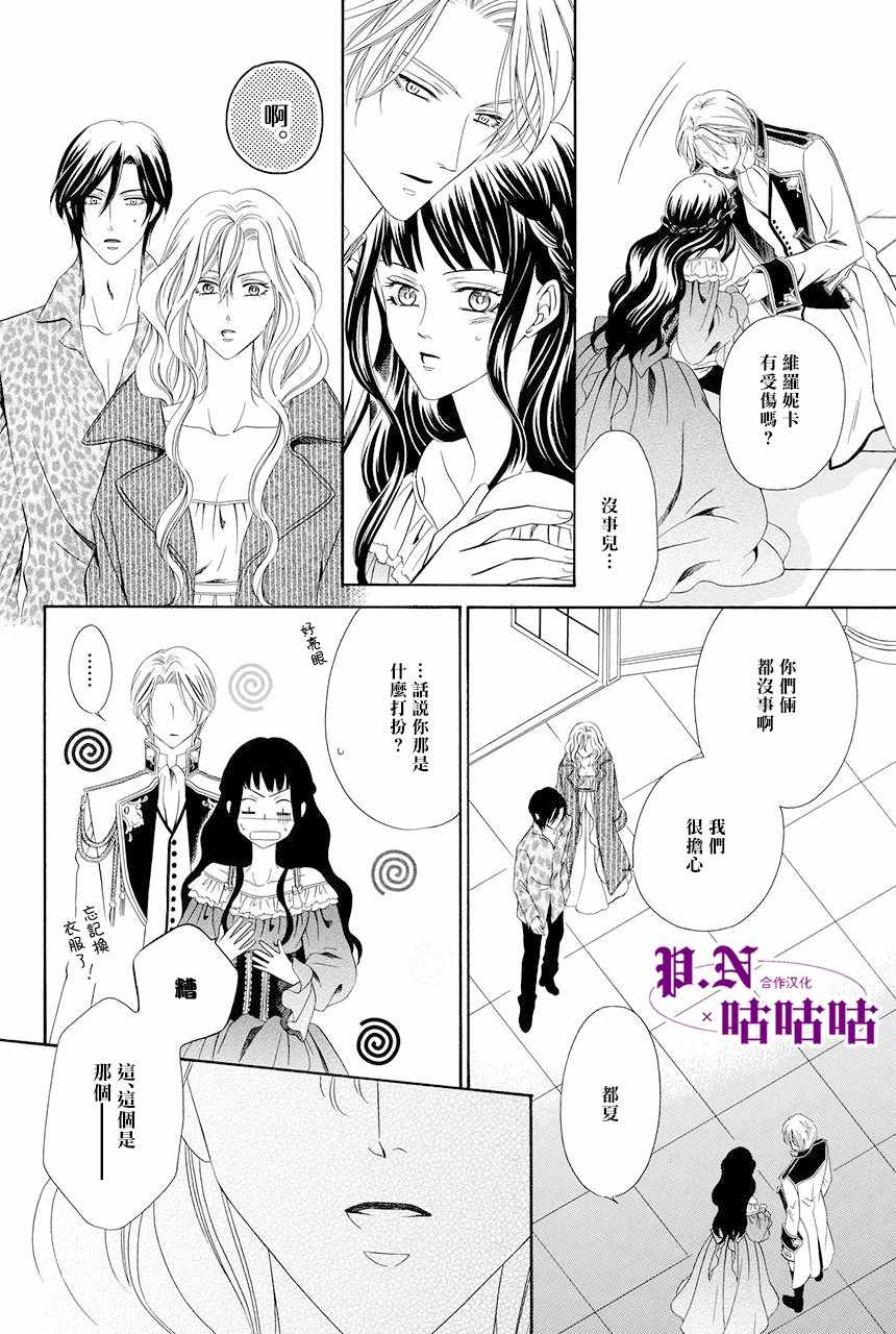 《魔女与贵血骑士》漫画最新章节第14话免费下拉式在线观看章节第【19】张图片