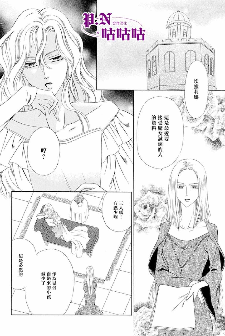 《魔女与贵血骑士》漫画最新章节第15话免费下拉式在线观看章节第【2】张图片