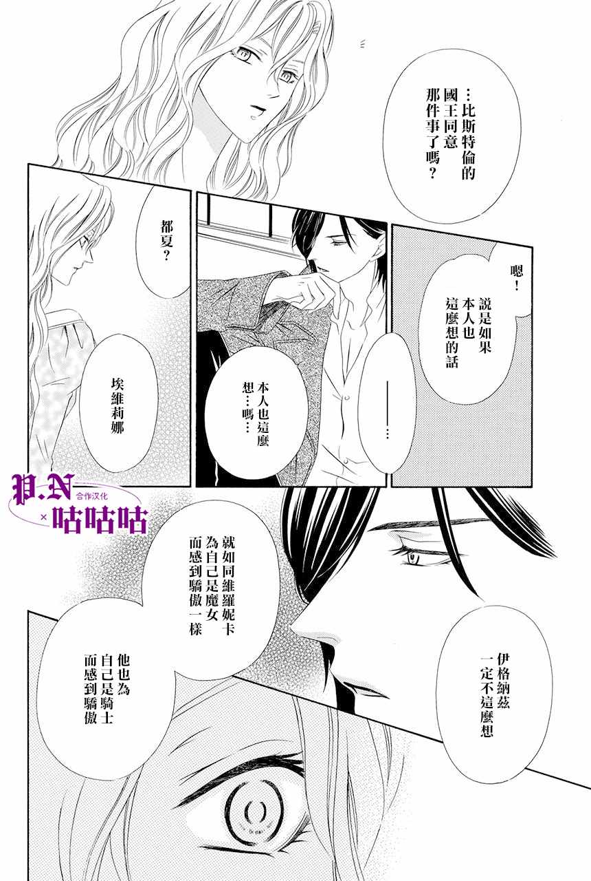 《魔女与贵血骑士》漫画最新章节第12话免费下拉式在线观看章节第【48】张图片