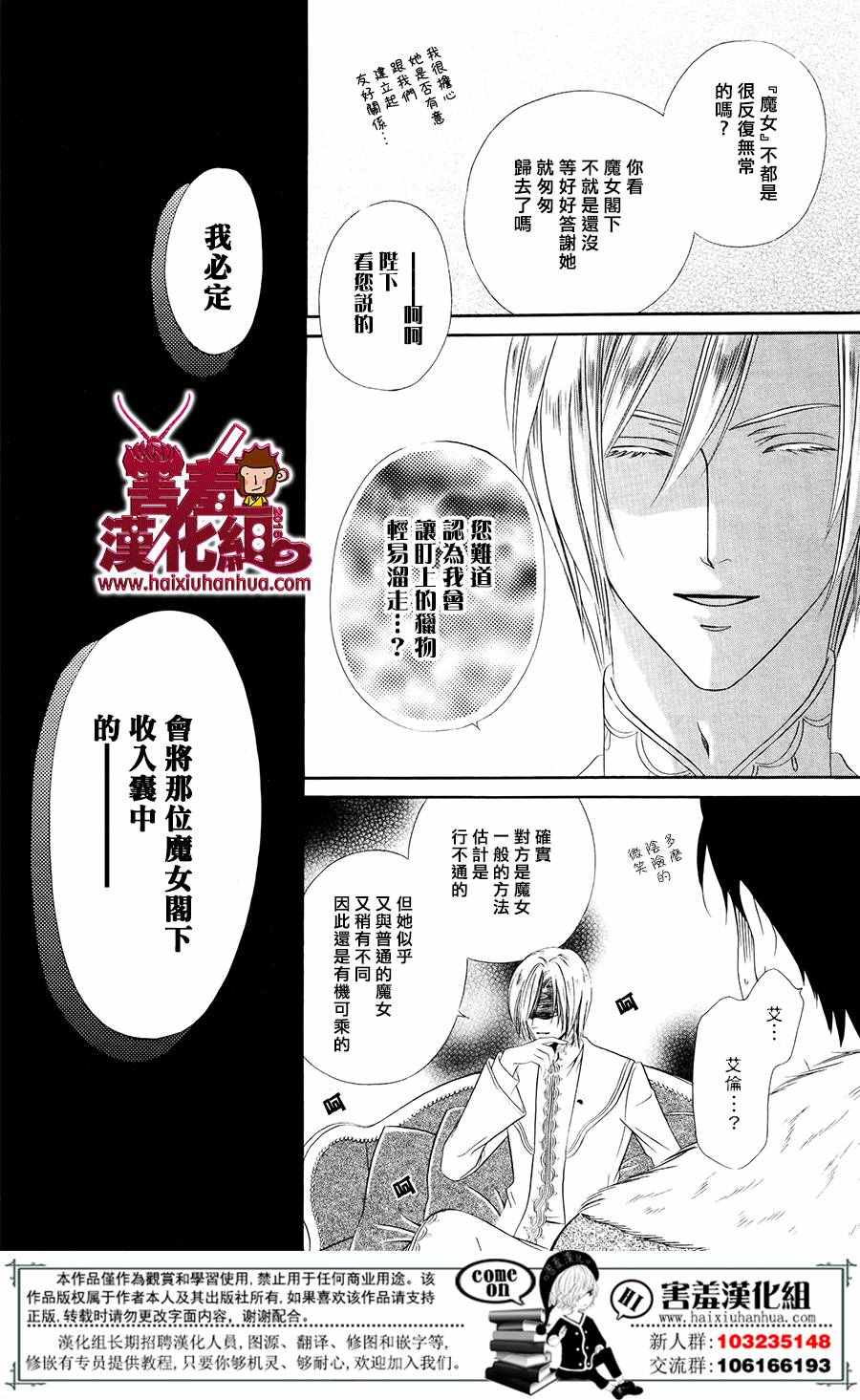 《魔女与贵血骑士》漫画最新章节第2话免费下拉式在线观看章节第【4】张图片