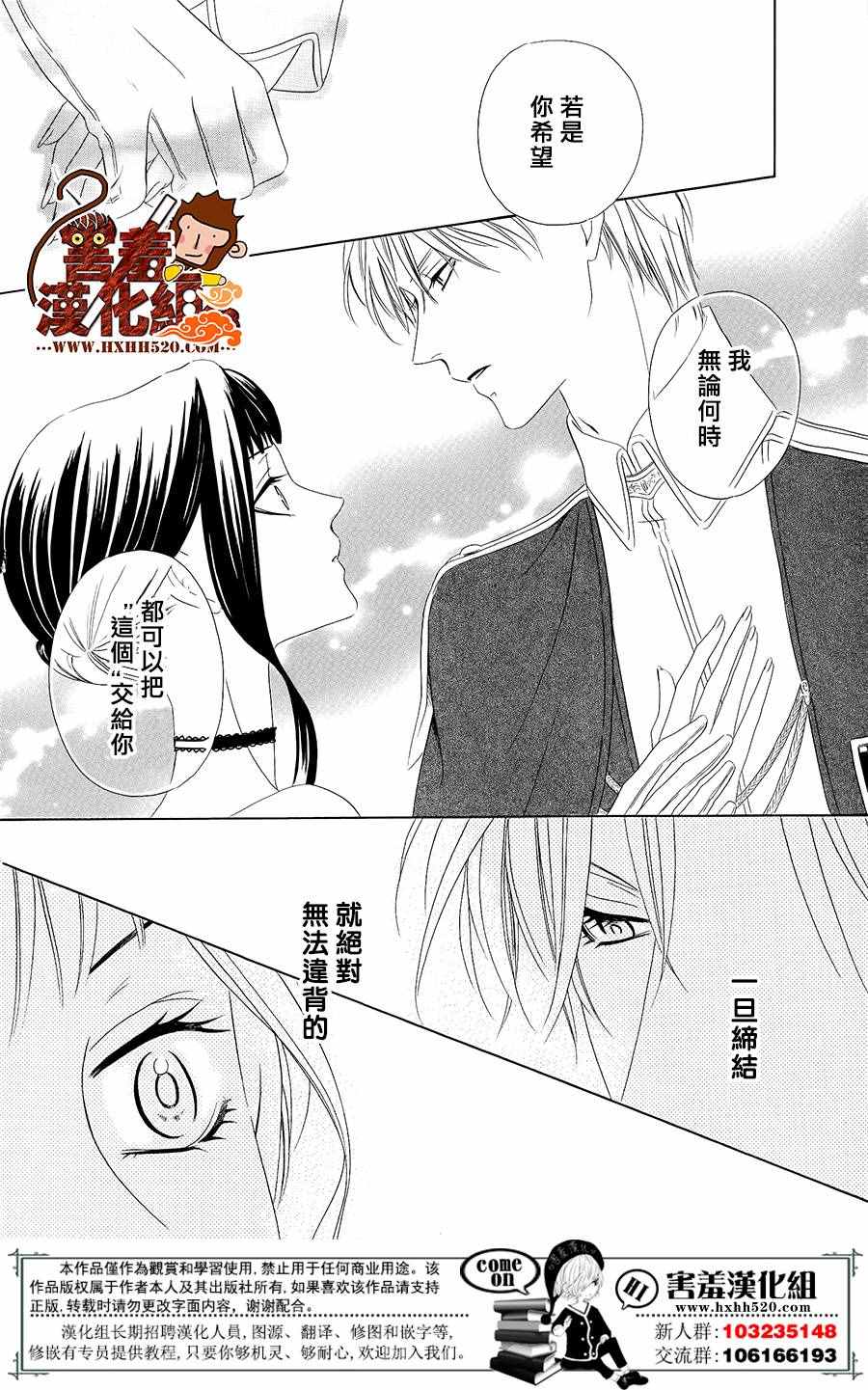 《魔女与贵血骑士》漫画最新章节第3话免费下拉式在线观看章节第【59】张图片