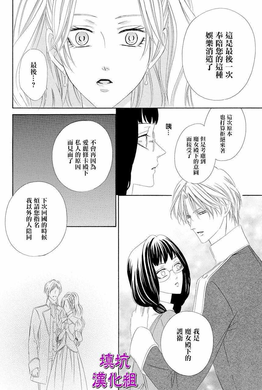 《魔女与贵血骑士》漫画最新章节第7话免费下拉式在线观看章节第【55】张图片