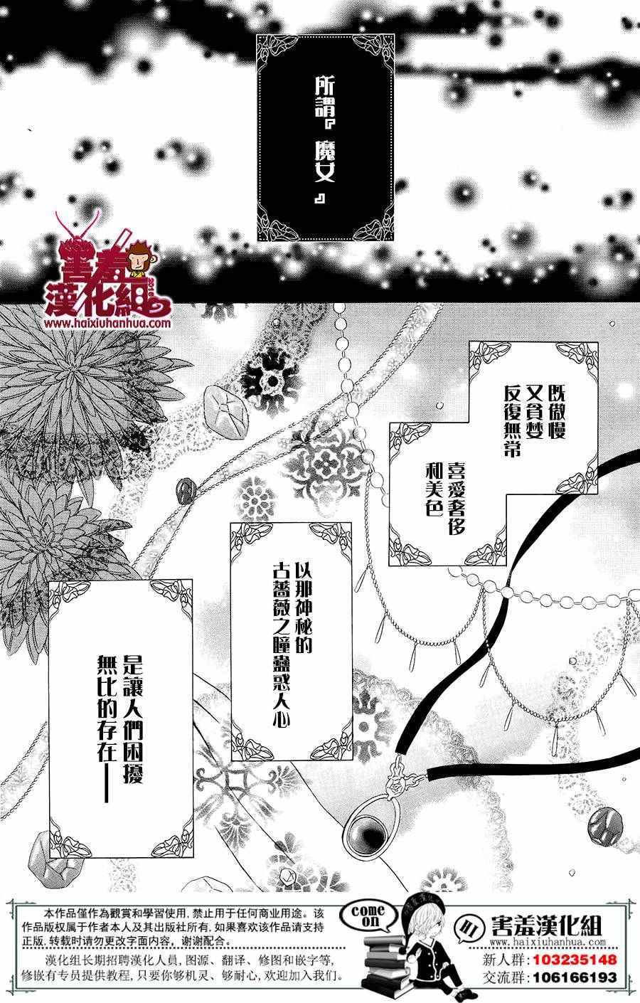 《魔女与贵血骑士》漫画最新章节第1话免费下拉式在线观看章节第【3】张图片