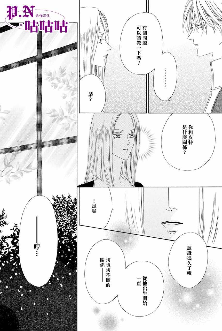 《魔女与贵血骑士》漫画最新章节第11话免费下拉式在线观看章节第【16】张图片