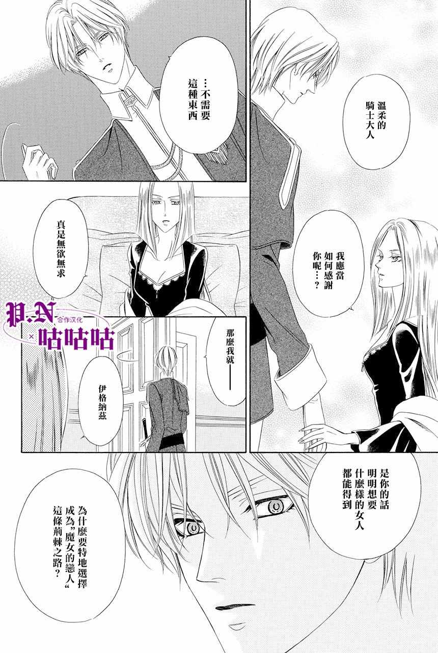 《魔女与贵血骑士》漫画最新章节第11话免费下拉式在线观看章节第【14】张图片