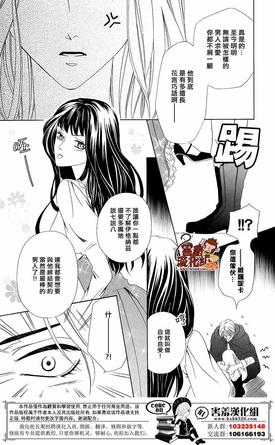 《魔女与贵血骑士》漫画最新章节第3话免费下拉式在线观看章节第【34】张图片