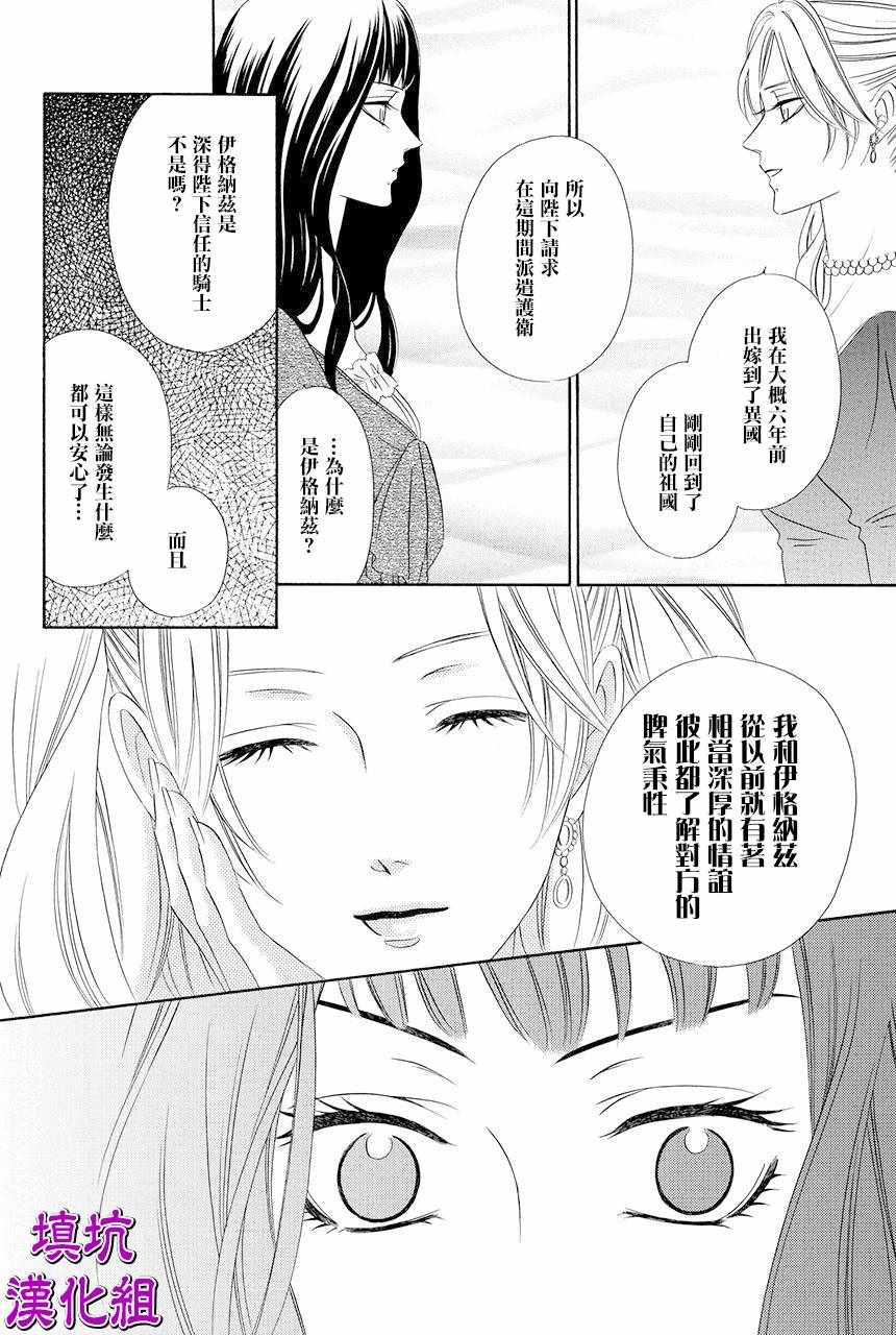 《魔女与贵血骑士》漫画最新章节第7话免费下拉式在线观看章节第【20】张图片