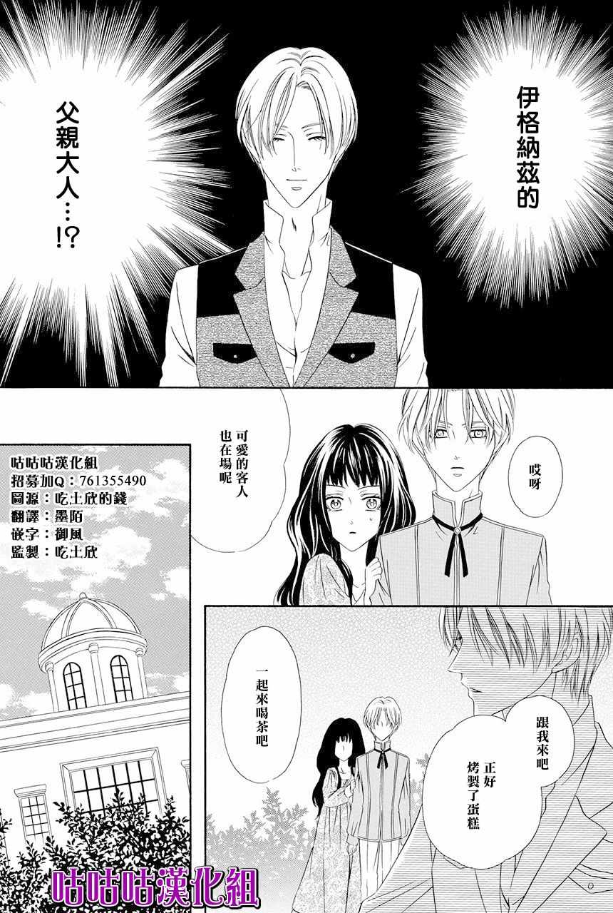 《魔女与贵血骑士》漫画最新章节第9话免费下拉式在线观看章节第【1】张图片