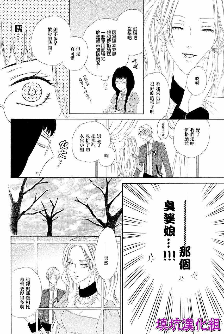 《魔女与贵血骑士》漫画最新章节第7话免费下拉式在线观看章节第【33】张图片