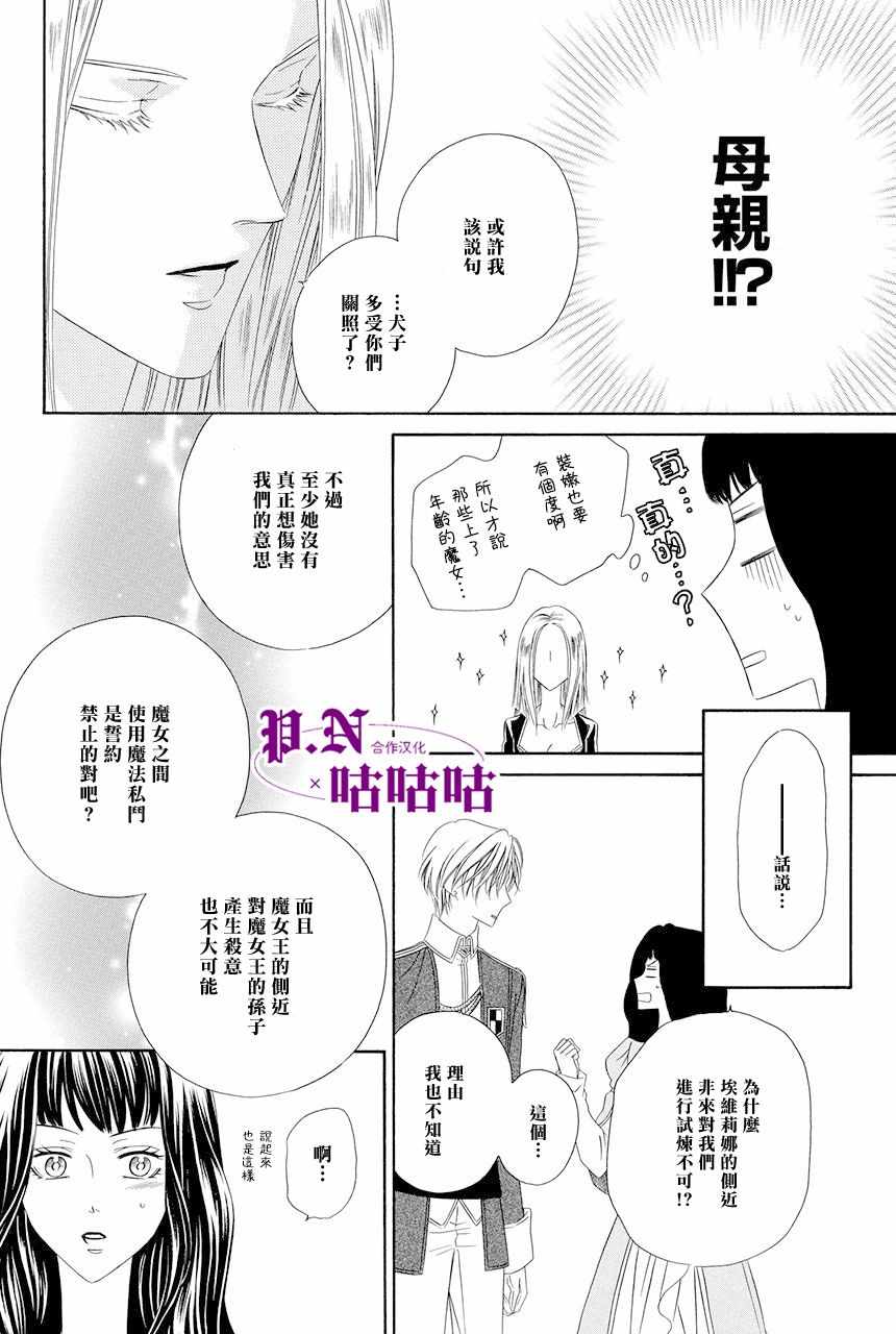 《魔女与贵血骑士》漫画最新章节第11话免费下拉式在线观看章节第【54】张图片