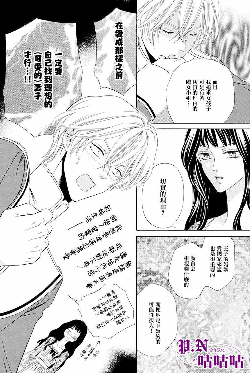 《魔女与贵血骑士》漫画最新章节第14话免费下拉式在线观看章节第【45】张图片