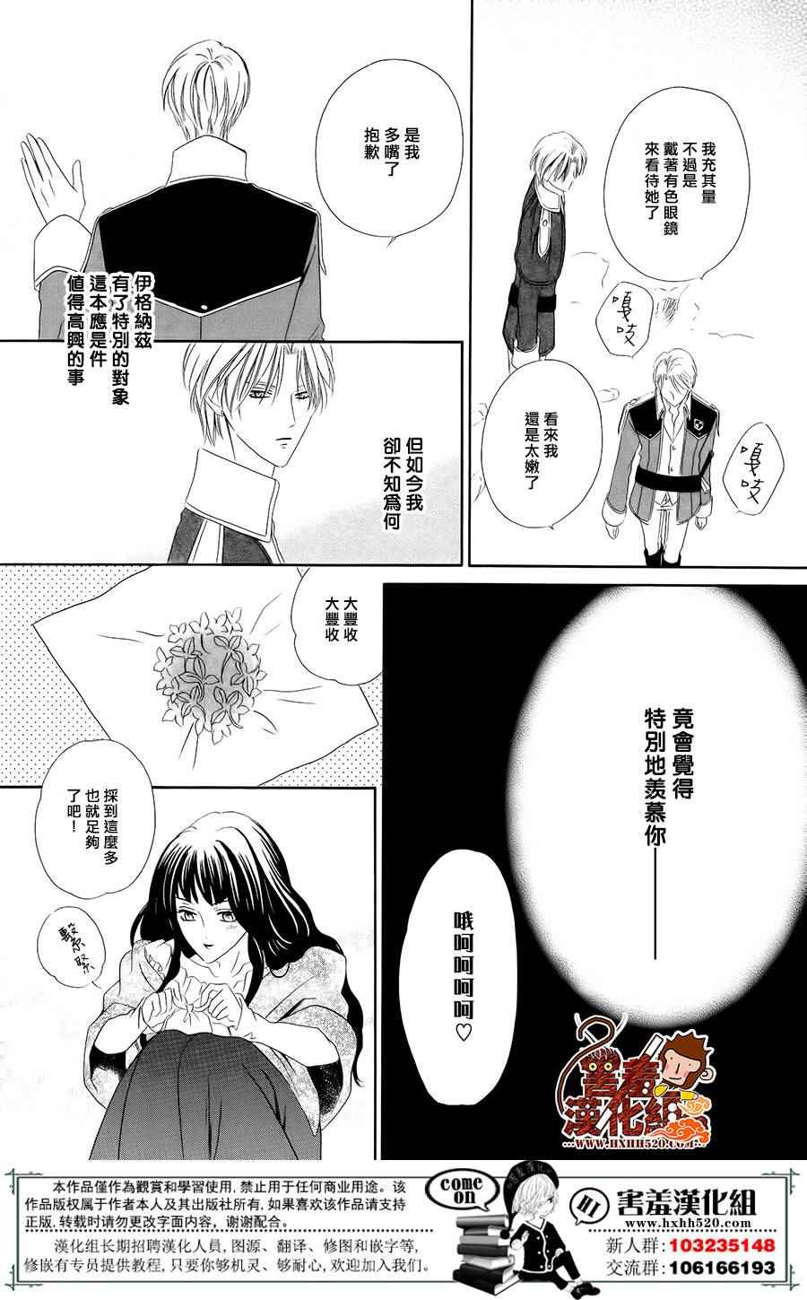 《魔女与贵血骑士》漫画最新章节第6话免费下拉式在线观看章节第【56】张图片