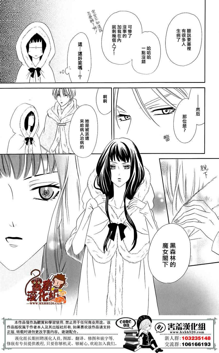 《魔女与贵血骑士》漫画最新章节第6话免费下拉式在线观看章节第【12】张图片