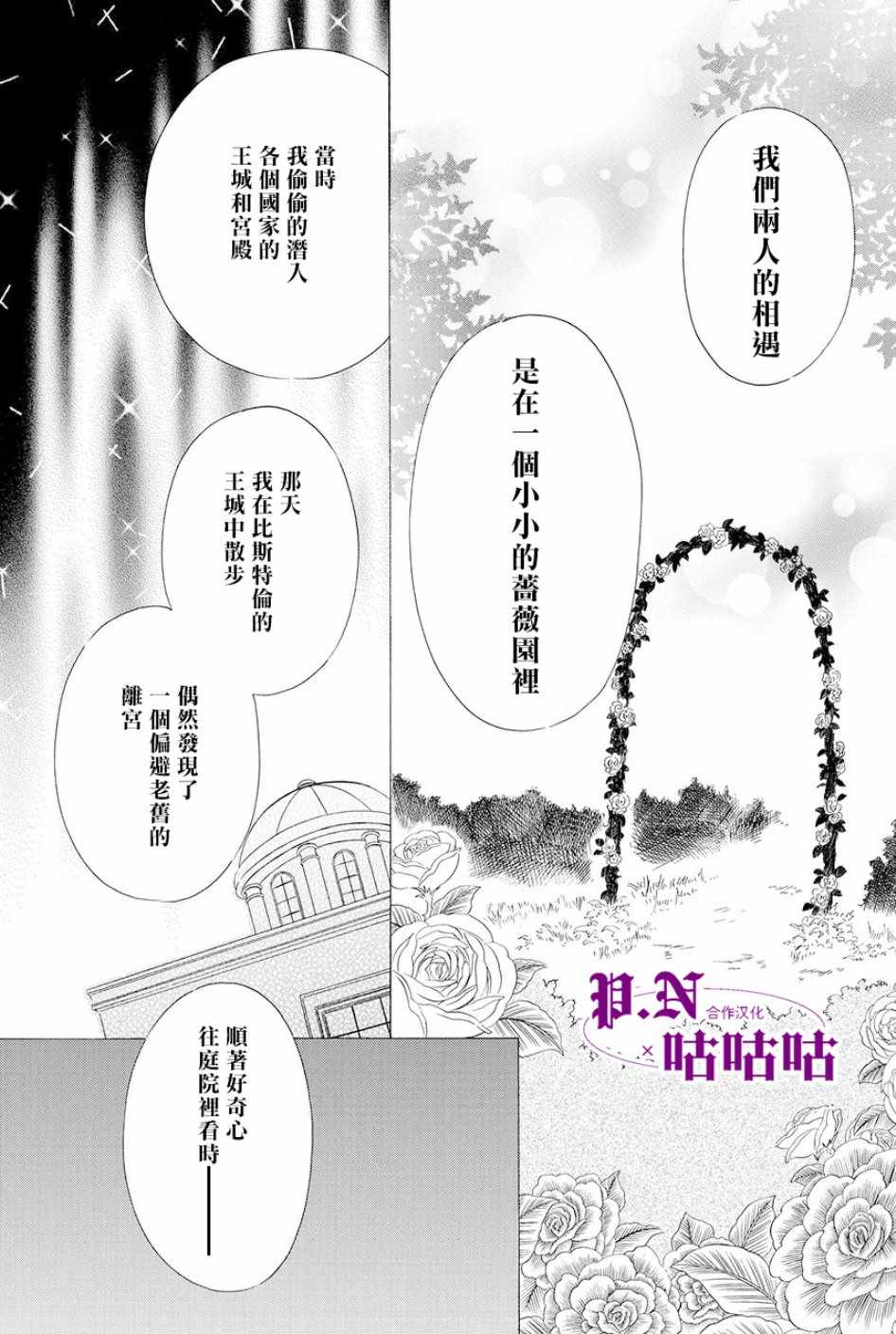 《魔女与贵血骑士》漫画最新章节第15话免费下拉式在线观看章节第【19】张图片