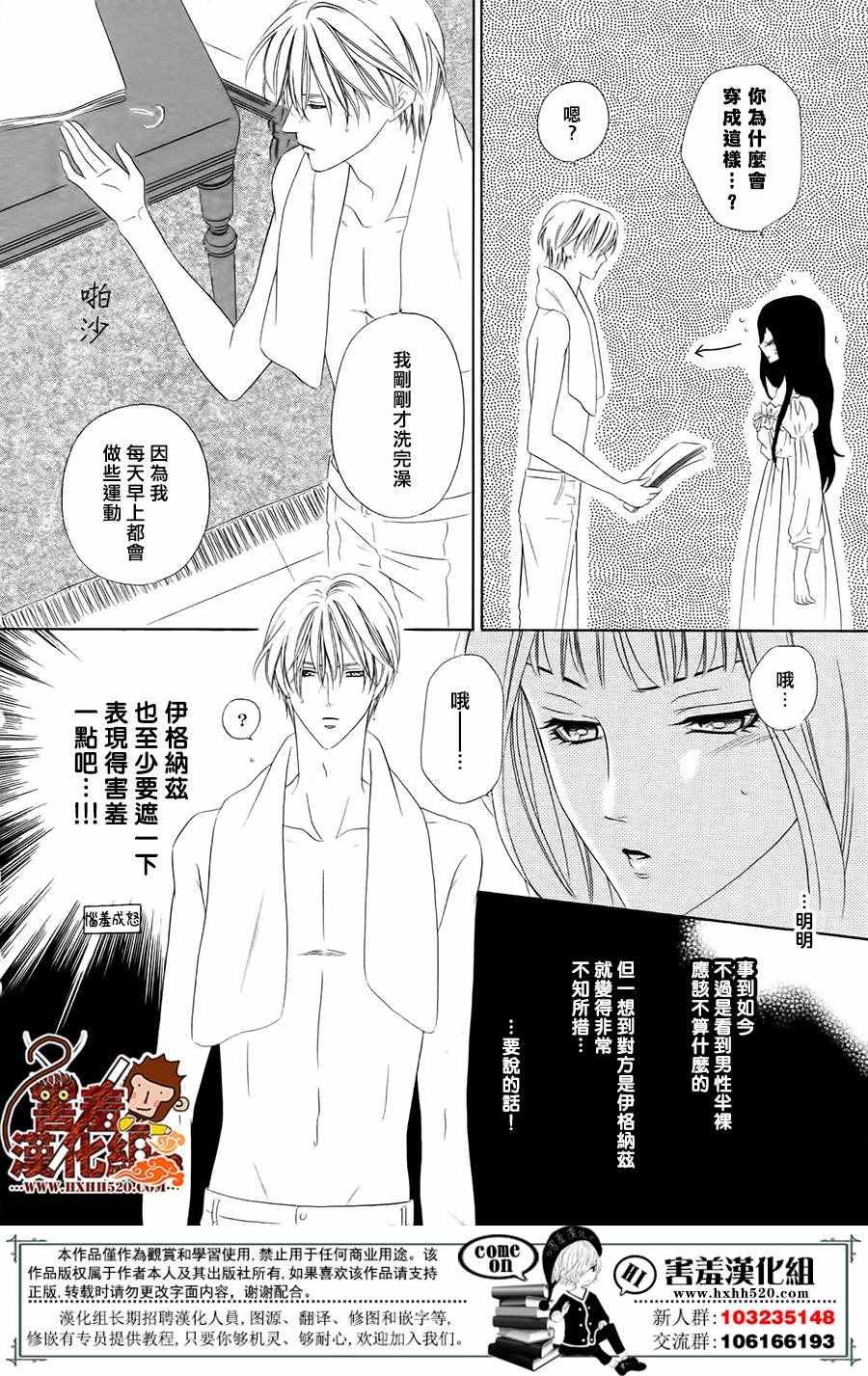 《魔女与贵血骑士》漫画最新章节第4话免费下拉式在线观看章节第【8】张图片