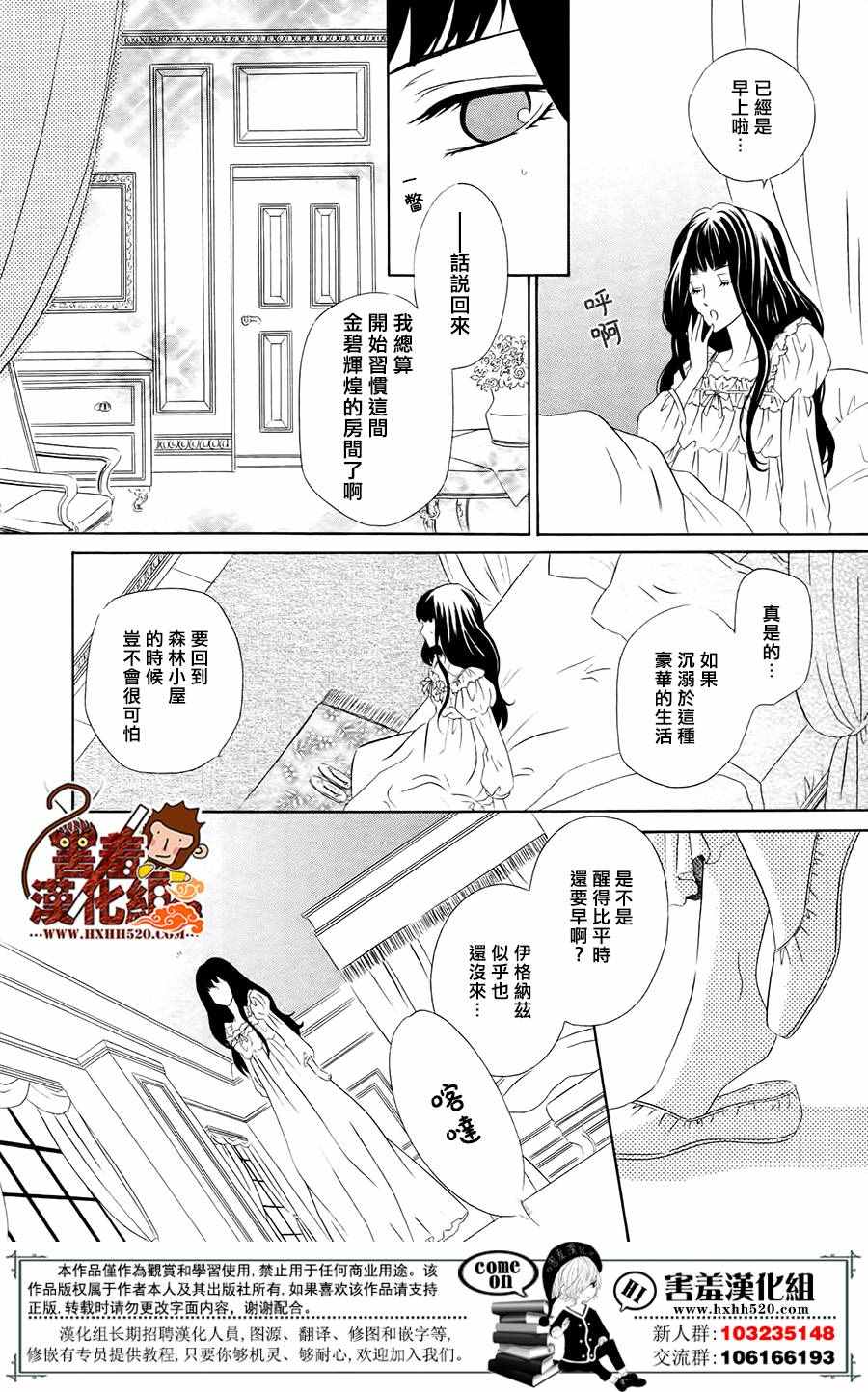 《魔女与贵血骑士》漫画最新章节第4话免费下拉式在线观看章节第【4】张图片