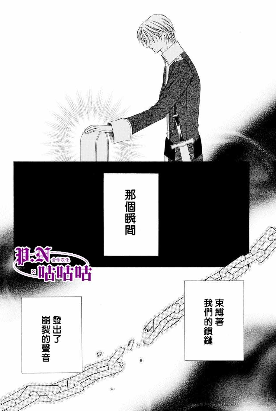 《魔女与贵血骑士》漫画最新章节第15话免费下拉式在线观看章节第【40】张图片