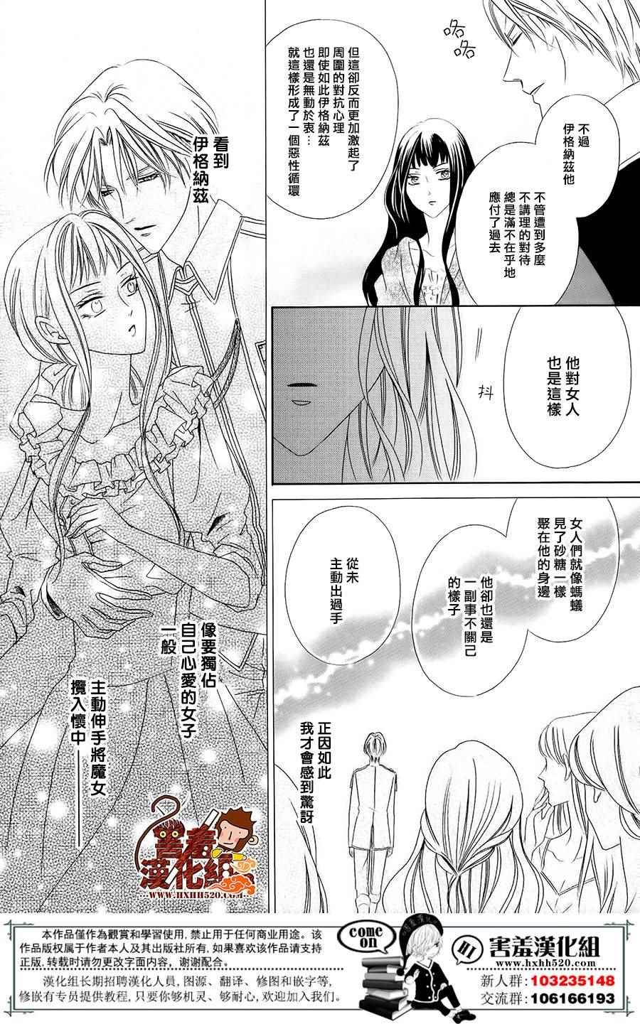 《魔女与贵血骑士》漫画最新章节第6话免费下拉式在线观看章节第【44】张图片