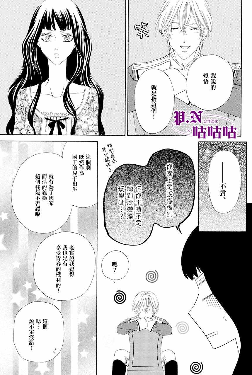 《魔女与贵血骑士》漫画最新章节第14话免费下拉式在线观看章节第【44】张图片