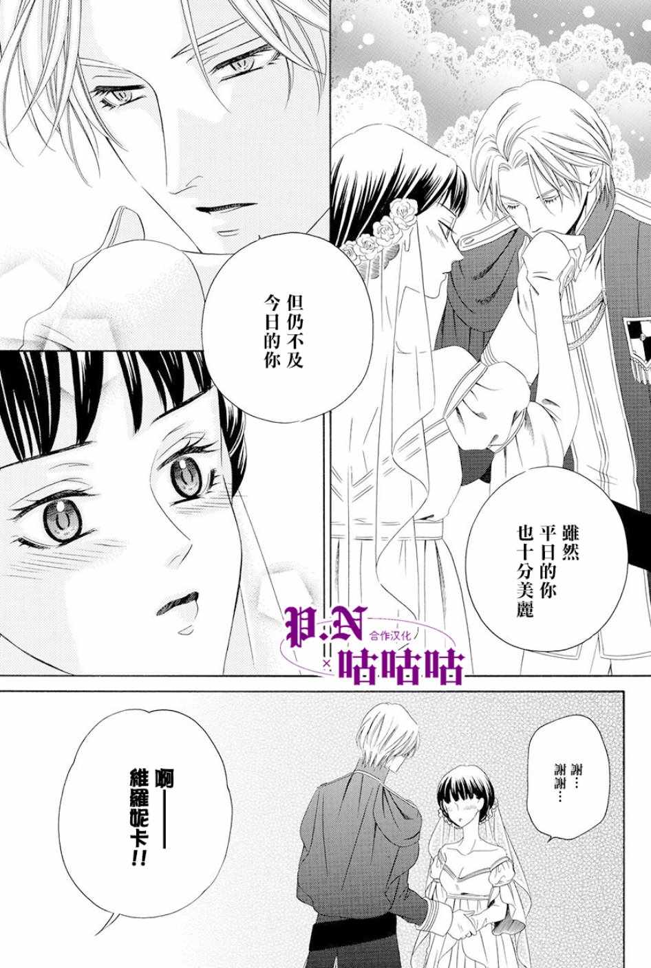 《魔女与贵血骑士》漫画最新章节第15话免费下拉式在线观看章节第【51】张图片