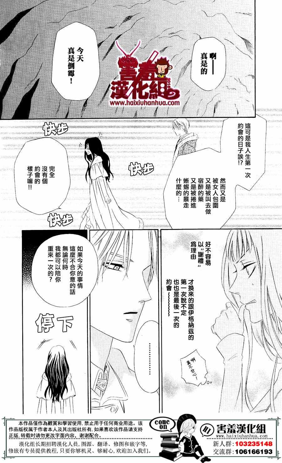 《魔女与贵血骑士》漫画最新章节第2话免费下拉式在线观看章节第【48】张图片