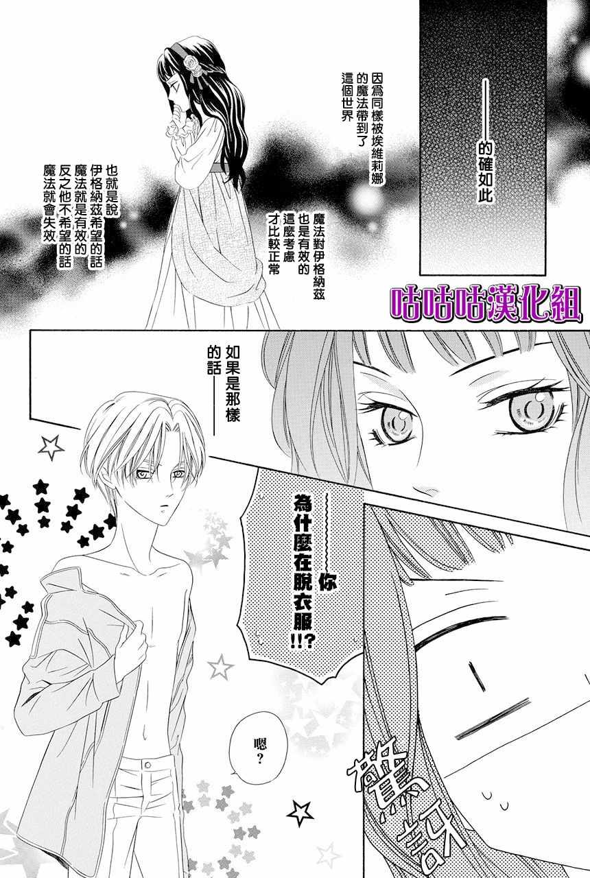 《魔女与贵血骑士》漫画最新章节第9话免费下拉式在线观看章节第【17】张图片