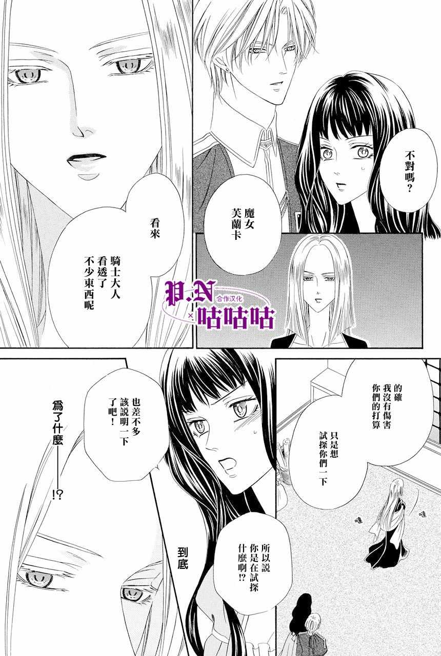 《魔女与贵血骑士》漫画最新章节第11话免费下拉式在线观看章节第【55】张图片