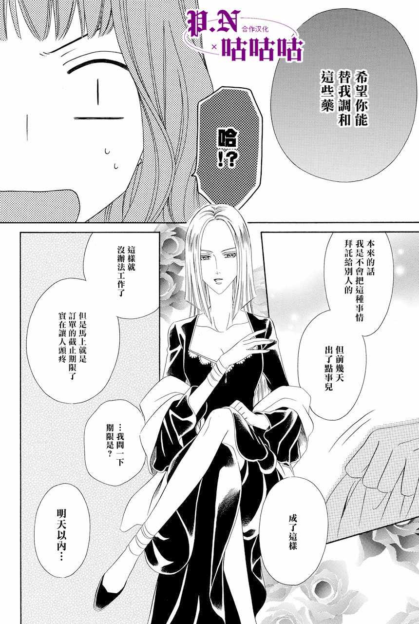 《魔女与贵血骑士》漫画最新章节第11话免费下拉式在线观看章节第【10】张图片