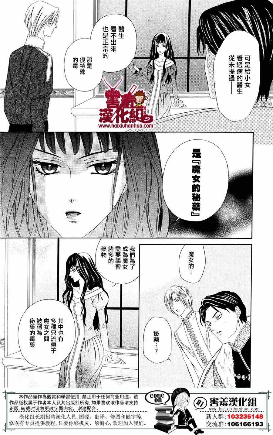 《魔女与贵血骑士》漫画最新章节第1话免费下拉式在线观看章节第【29】张图片