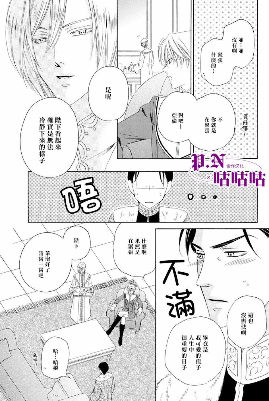 《魔女与贵血骑士》漫画最新章节第15话免费下拉式在线观看章节第【45】张图片