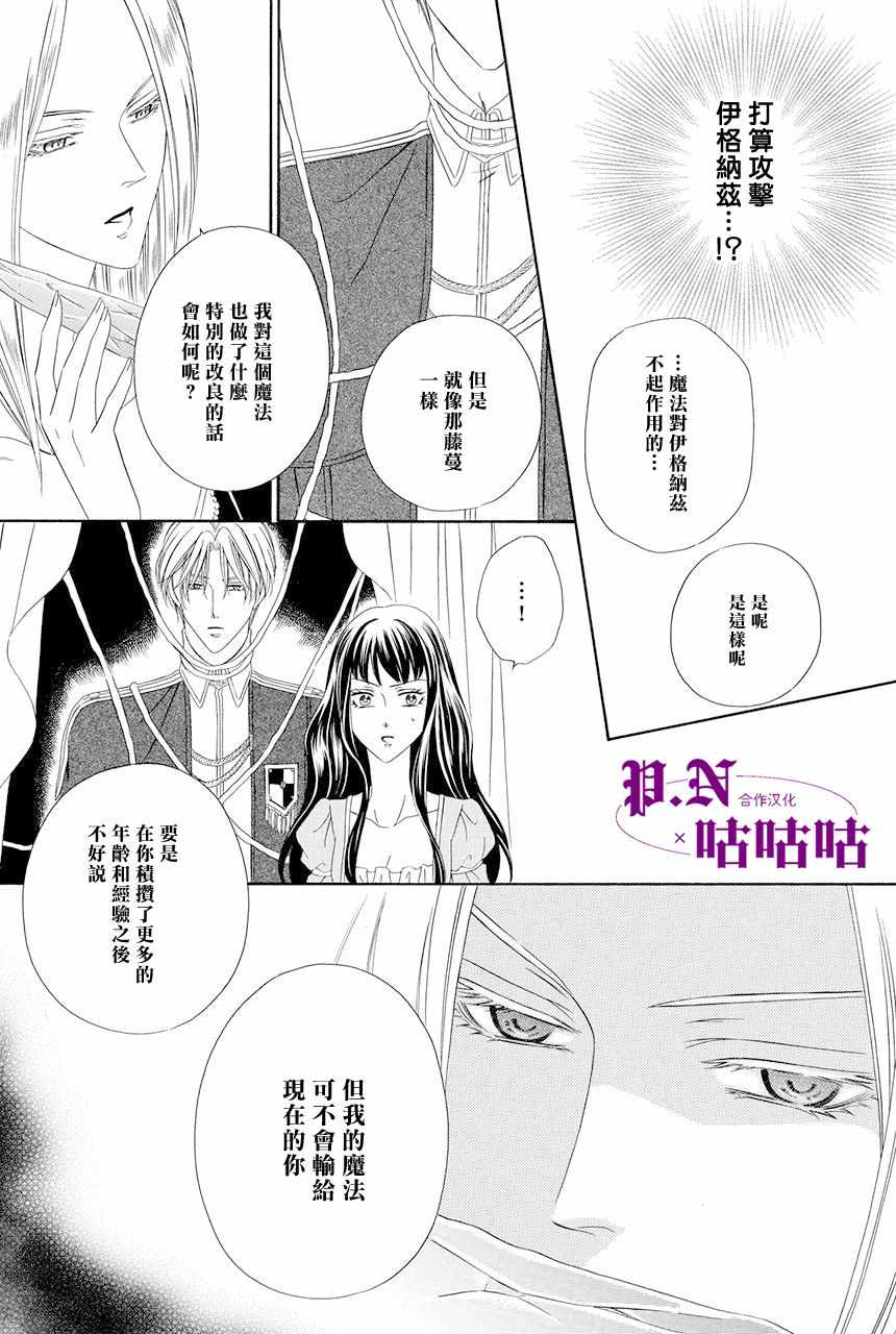 《魔女与贵血骑士》漫画最新章节第11话免费下拉式在线观看章节第【44】张图片