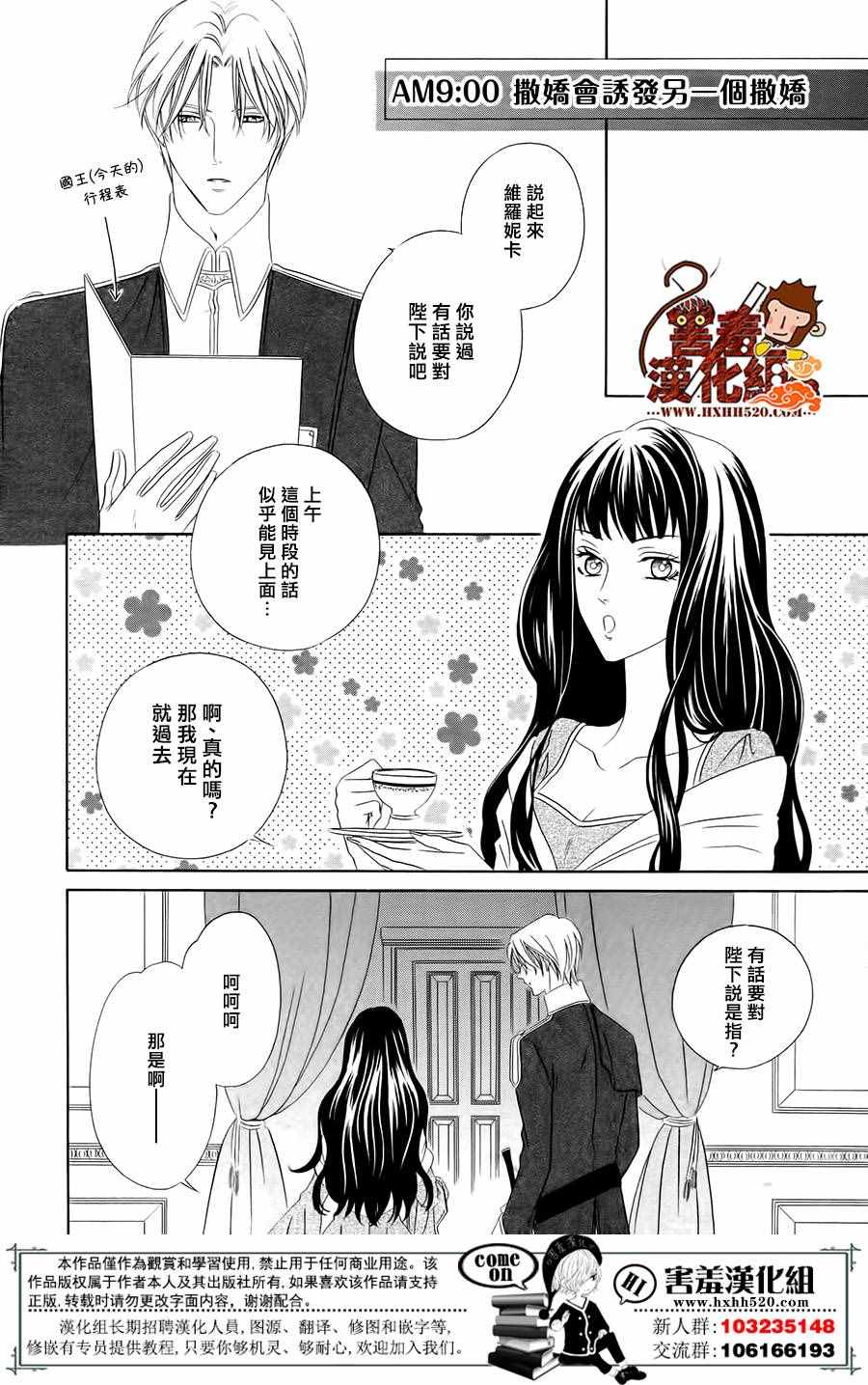 《魔女与贵血骑士》漫画最新章节第4话免费下拉式在线观看章节第【18】张图片