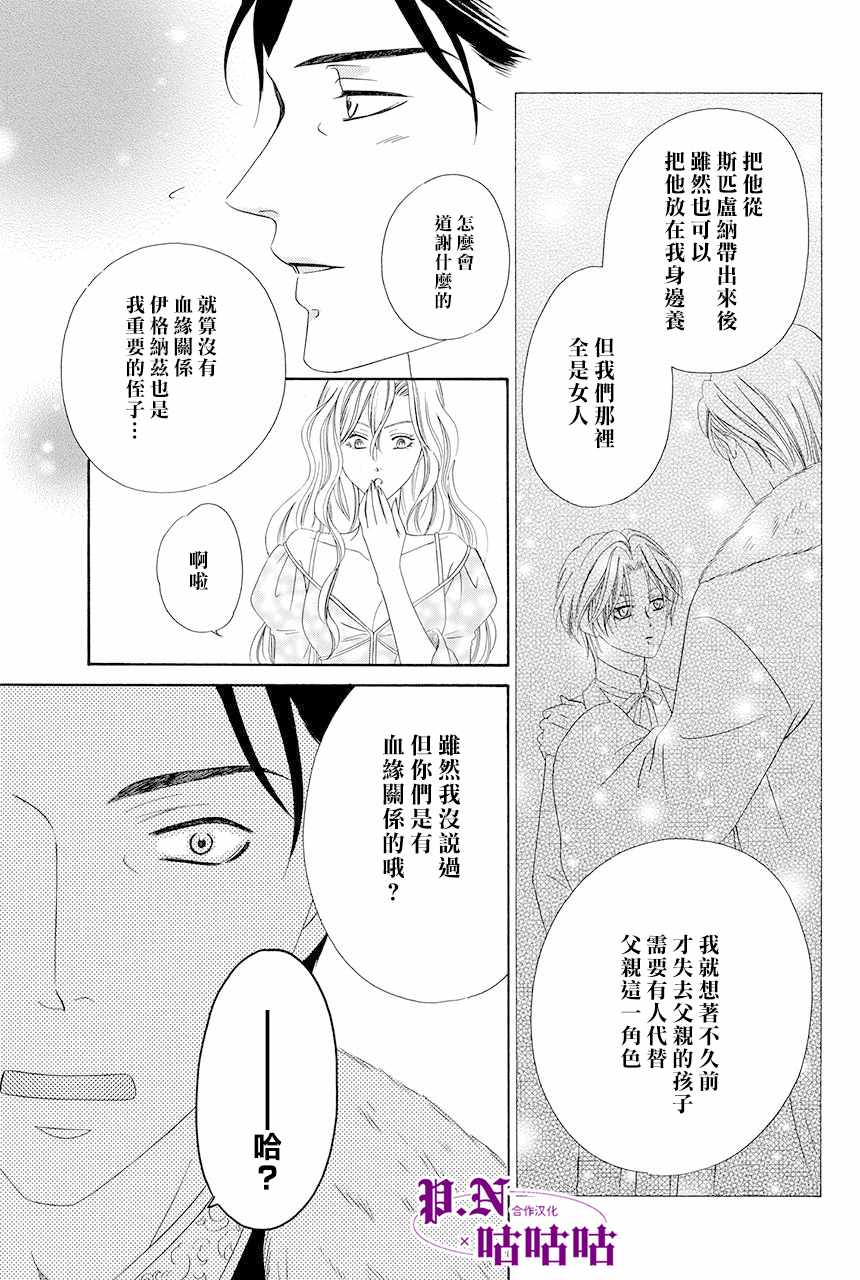 《魔女与贵血骑士》漫画最新章节第12话免费下拉式在线观看章节第【31】张图片