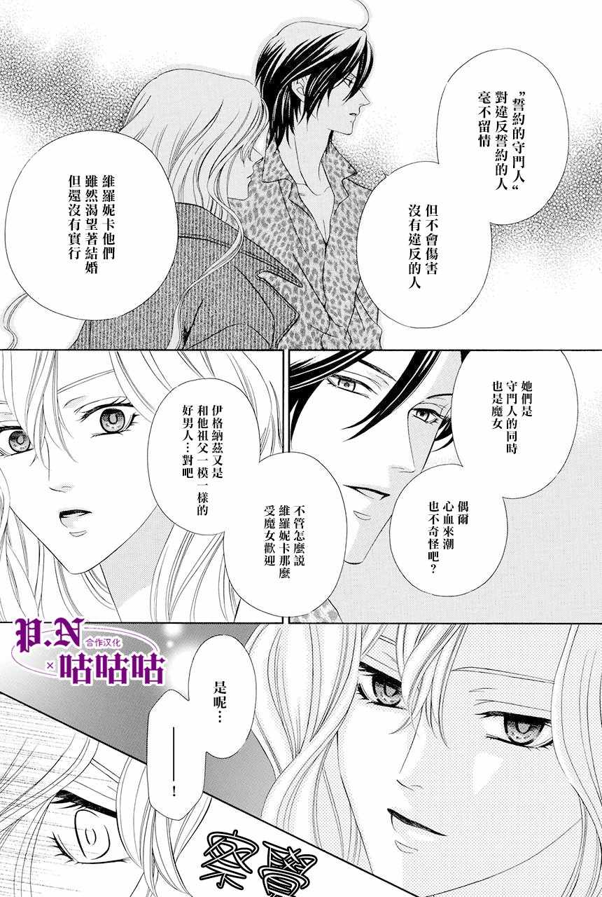 《魔女与贵血骑士》漫画最新章节第14话免费下拉式在线观看章节第【17】张图片