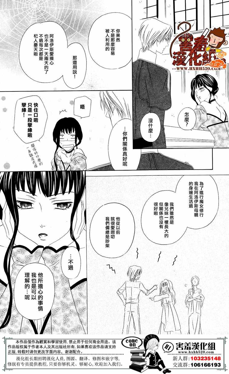 《魔女与贵血骑士》漫画最新章节第3话免费下拉式在线观看章节第【54】张图片