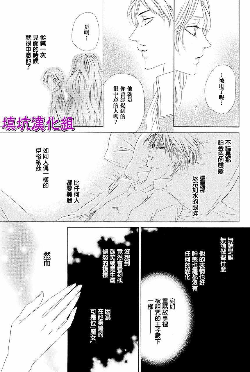 《魔女与贵血骑士》漫画最新章节第7话免费下拉式在线观看章节第【56】张图片