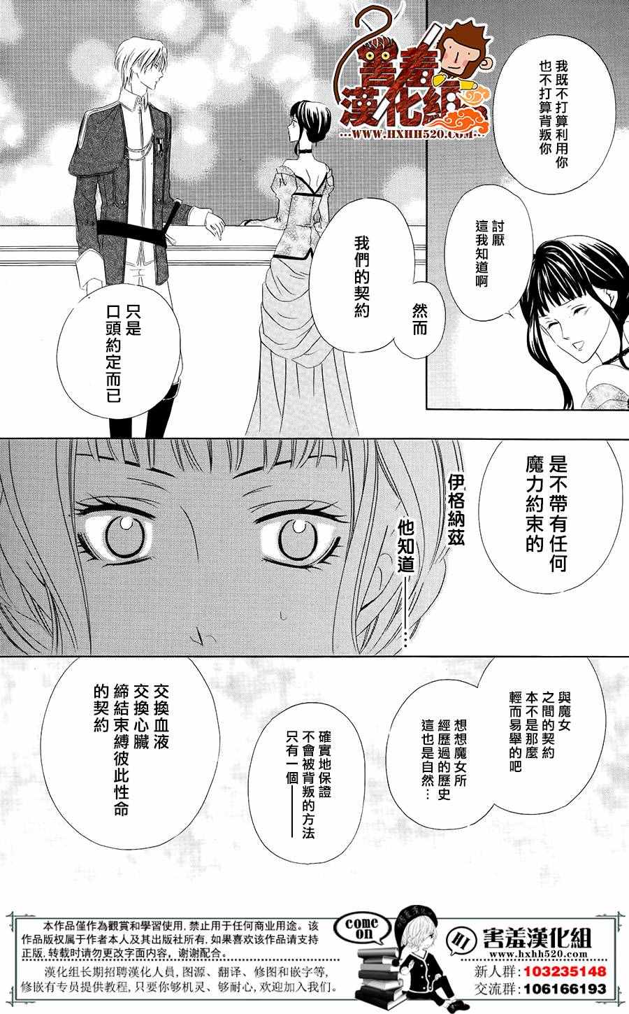 《魔女与贵血骑士》漫画最新章节第3话免费下拉式在线观看章节第【58】张图片