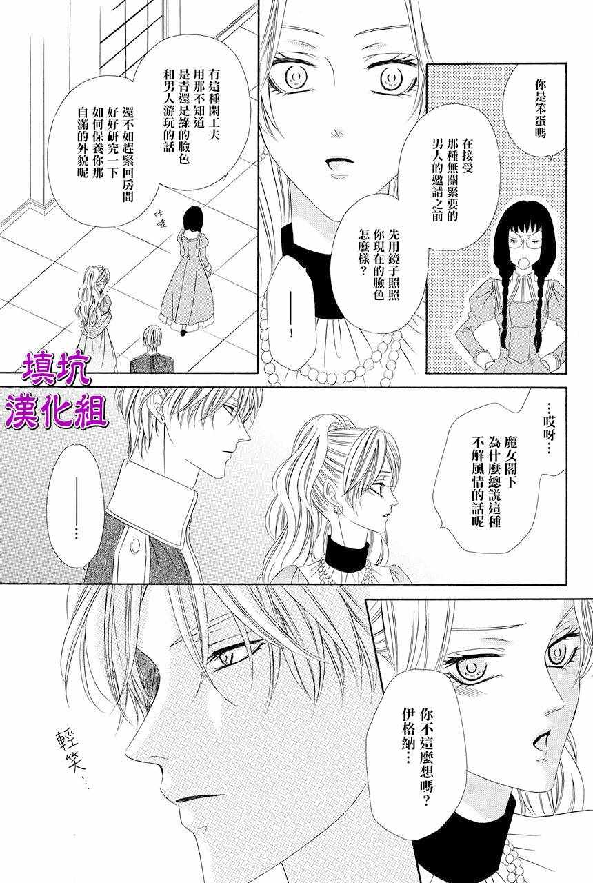 《魔女与贵血骑士》漫画最新章节第7话免费下拉式在线观看章节第【40】张图片