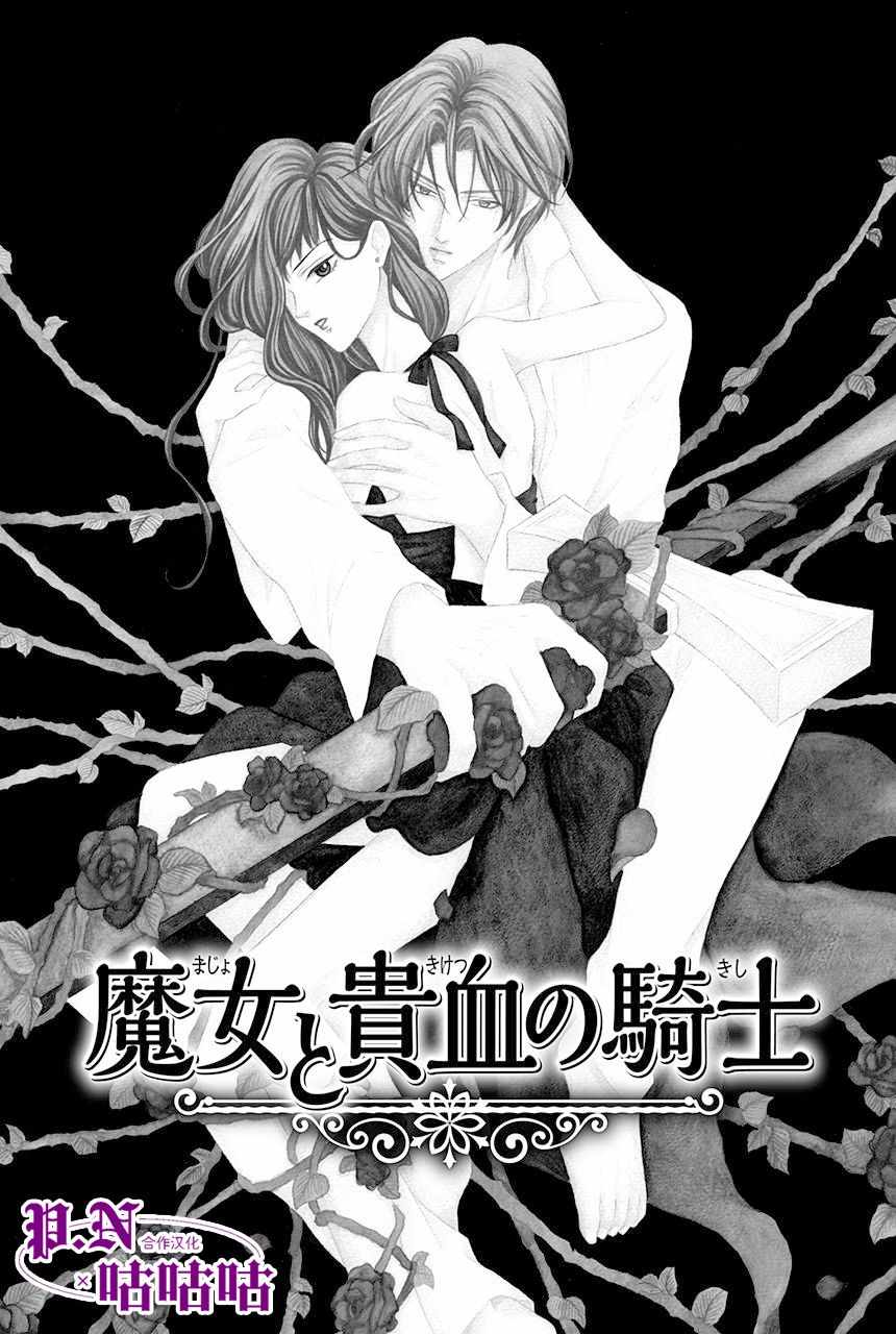 《魔女与贵血骑士》漫画最新章节第13话免费下拉式在线观看章节第【1】张图片