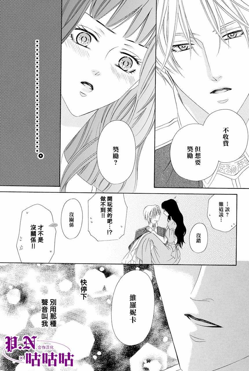 《魔女与贵血骑士》漫画最新章节第11话免费下拉式在线观看章节第【23】张图片