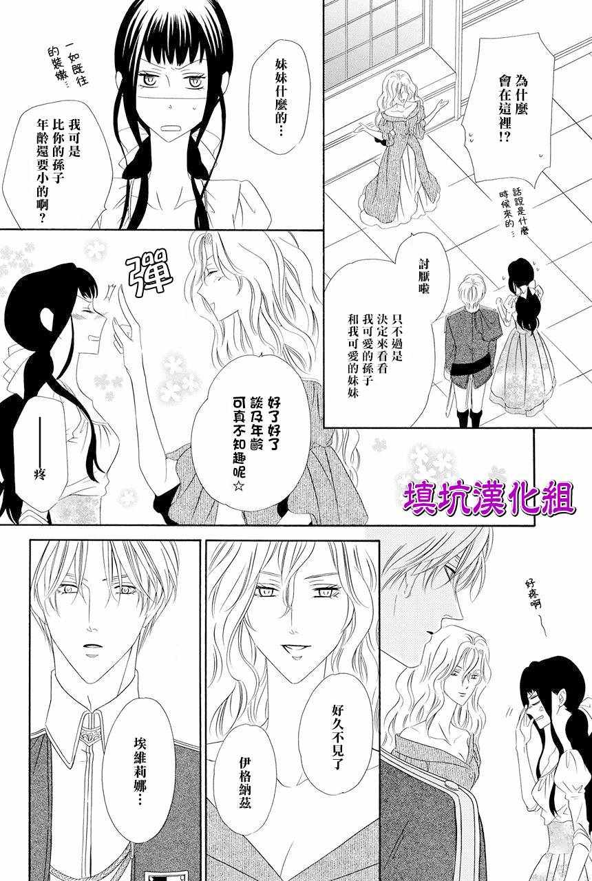 《魔女与贵血骑士》漫画最新章节第8话免费下拉式在线观看章节第【12】张图片